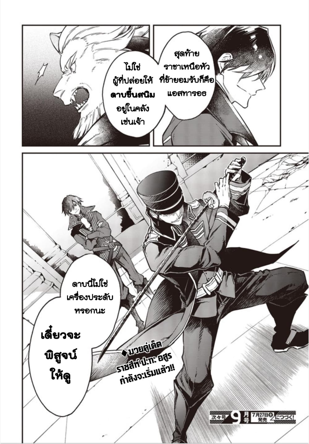 Realist Maou Niyoru Seiiki Naki Isekai Kaikaku จอมมารผู้รู้แจ้งกู้โลก page 32