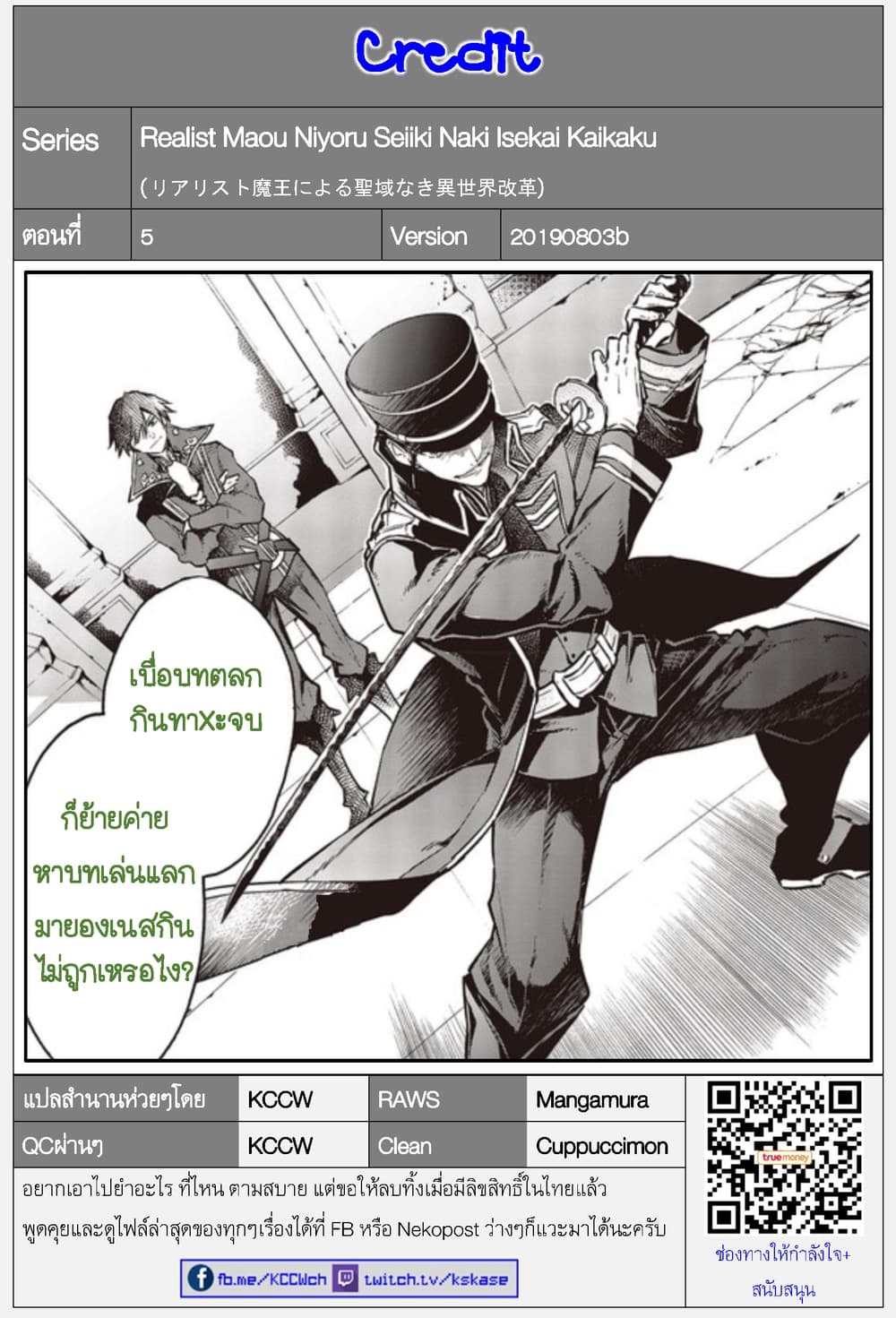 Realist Maou Niyoru Seiiki Naki Isekai Kaikaku จอมมารผู้รู้แจ้งกู้โลก page 33