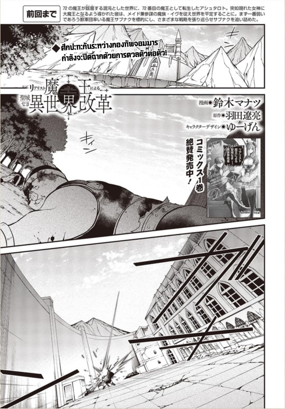 Realist Maou Niyoru Seiiki Naki Isekai Kaikaku จอมมารผู้รู้แจ้งกู้โลก page 1