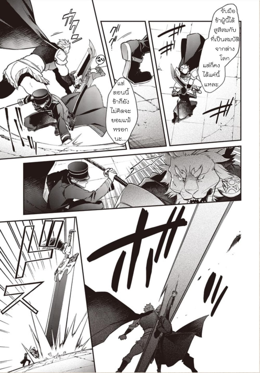 Realist Maou Niyoru Seiiki Naki Isekai Kaikaku จอมมารผู้รู้แจ้งกู้โลก page 5