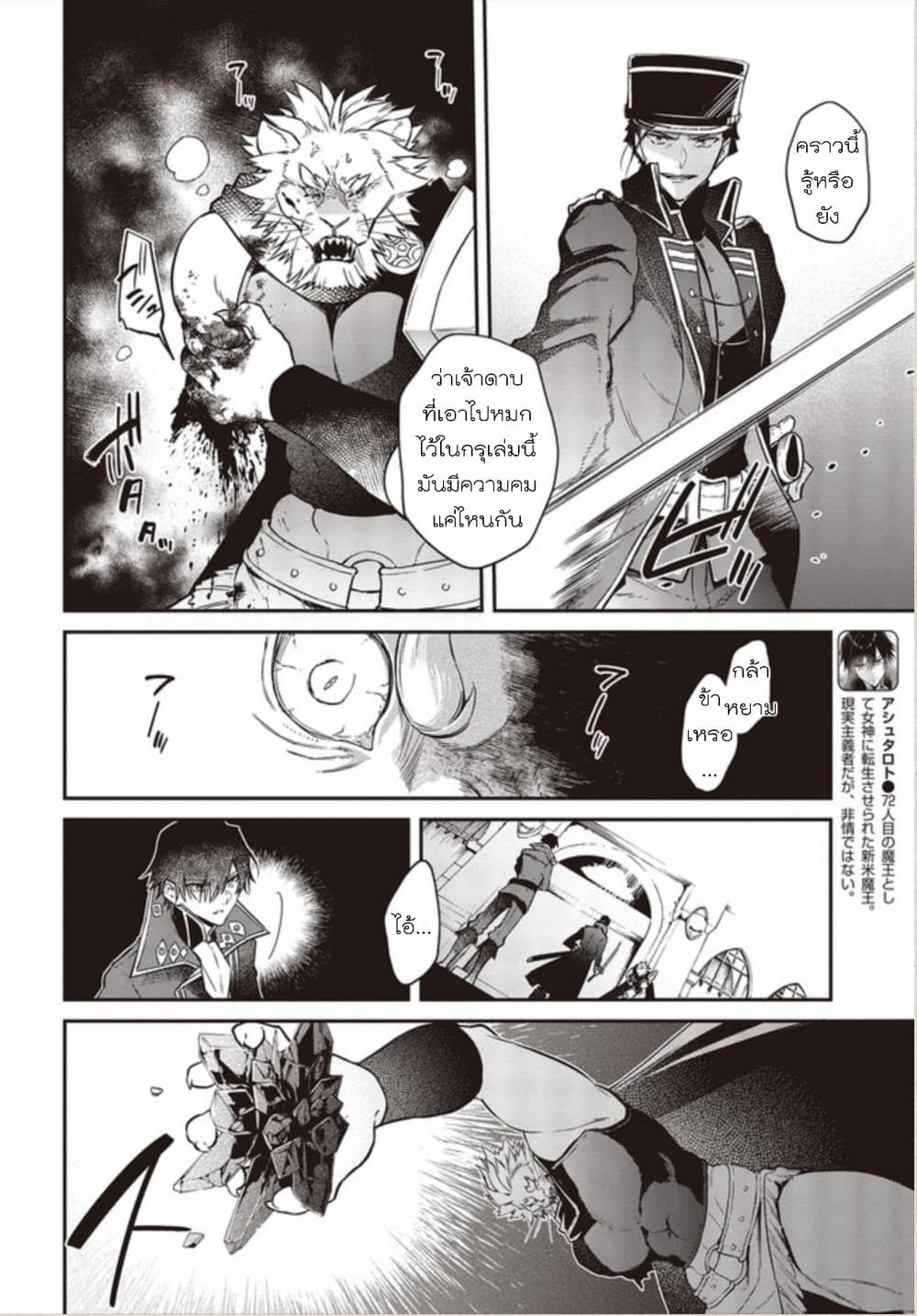 Realist Maou Niyoru Seiiki Naki Isekai Kaikaku จอมมารผู้รู้แจ้งกู้โลก page 6