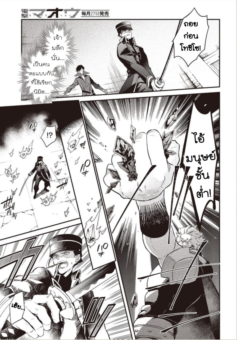 Realist Maou Niyoru Seiiki Naki Isekai Kaikaku จอมมารผู้รู้แจ้งกู้โลก page 7