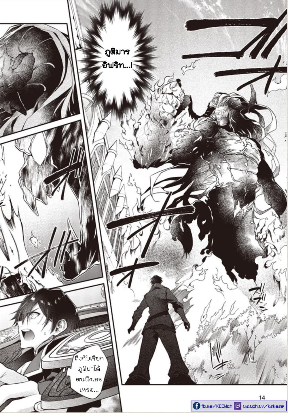 Realist Maou Niyoru Seiiki Naki Isekai Kaikaku จอมมารผู้รู้แจ้งกู้โลก page 8
