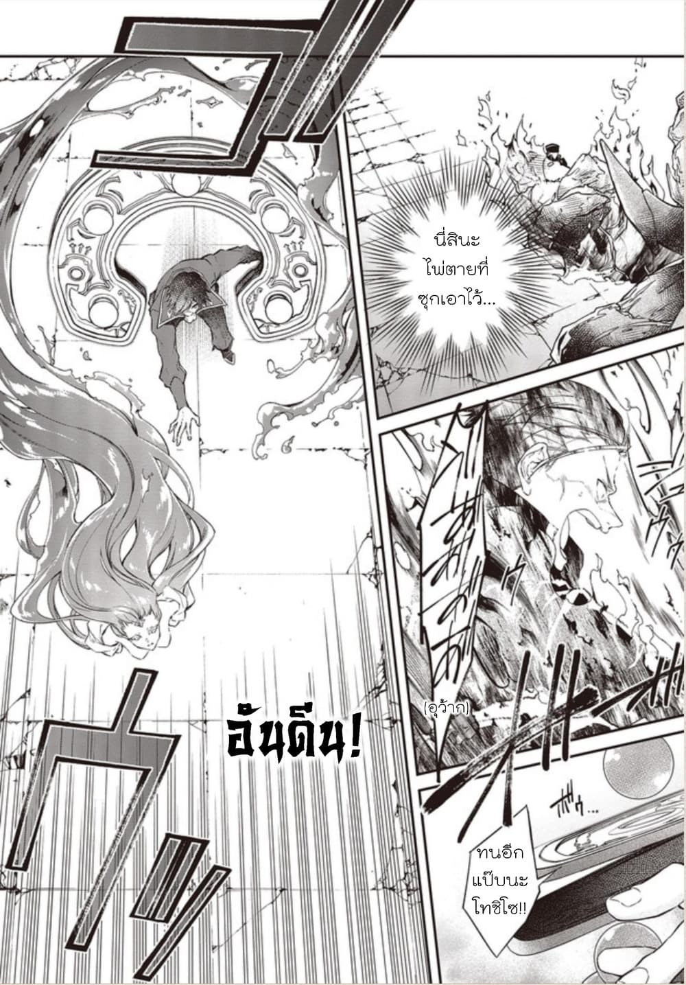 Realist Maou Niyoru Seiiki Naki Isekai Kaikaku จอมมารผู้รู้แจ้งกู้โลก page 9