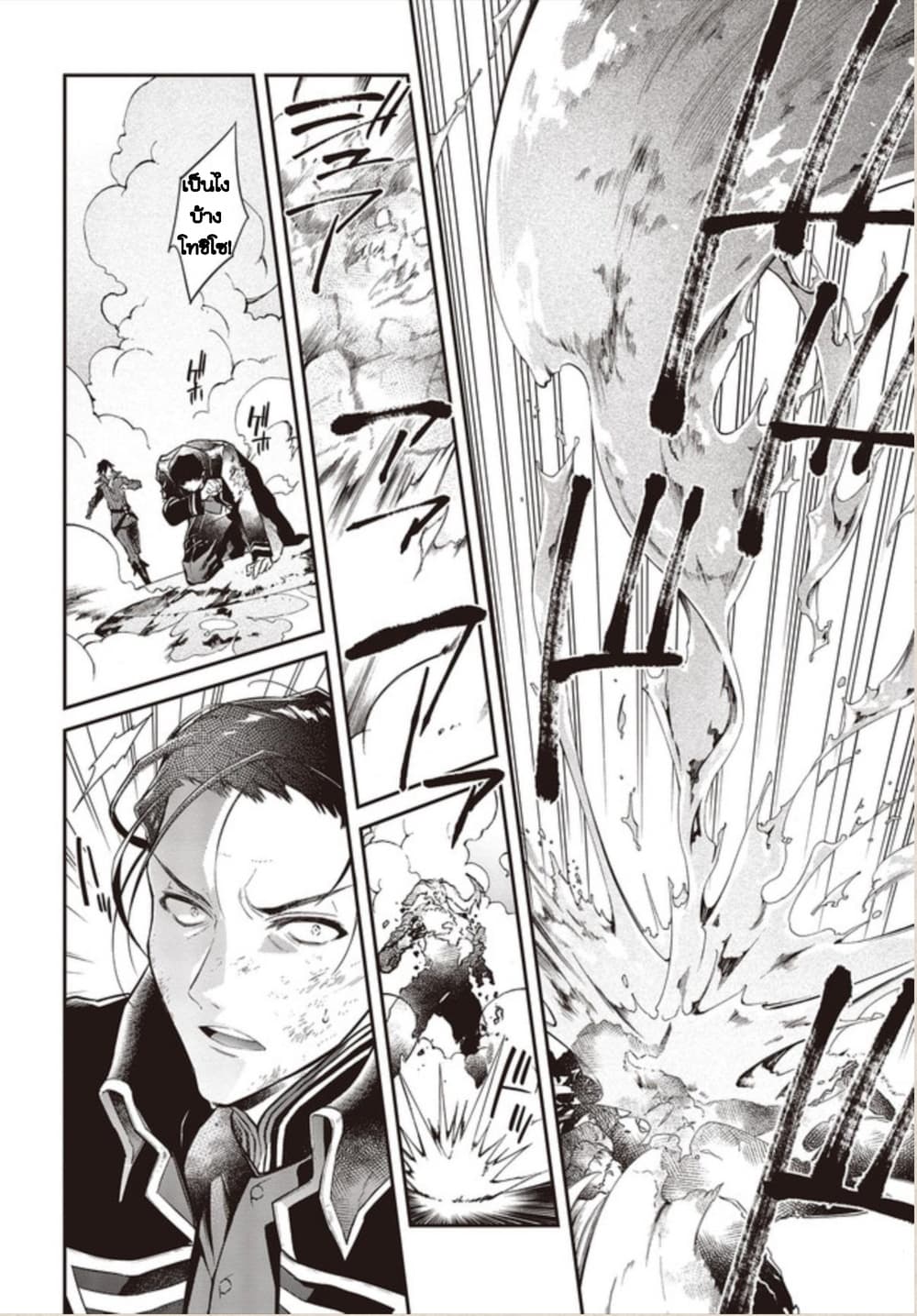 Realist Maou Niyoru Seiiki Naki Isekai Kaikaku จอมมารผู้รู้แจ้งกู้โลก page 10