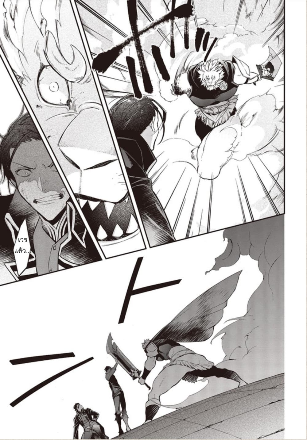 Realist Maou Niyoru Seiiki Naki Isekai Kaikaku จอมมารผู้รู้แจ้งกู้โลก page 11