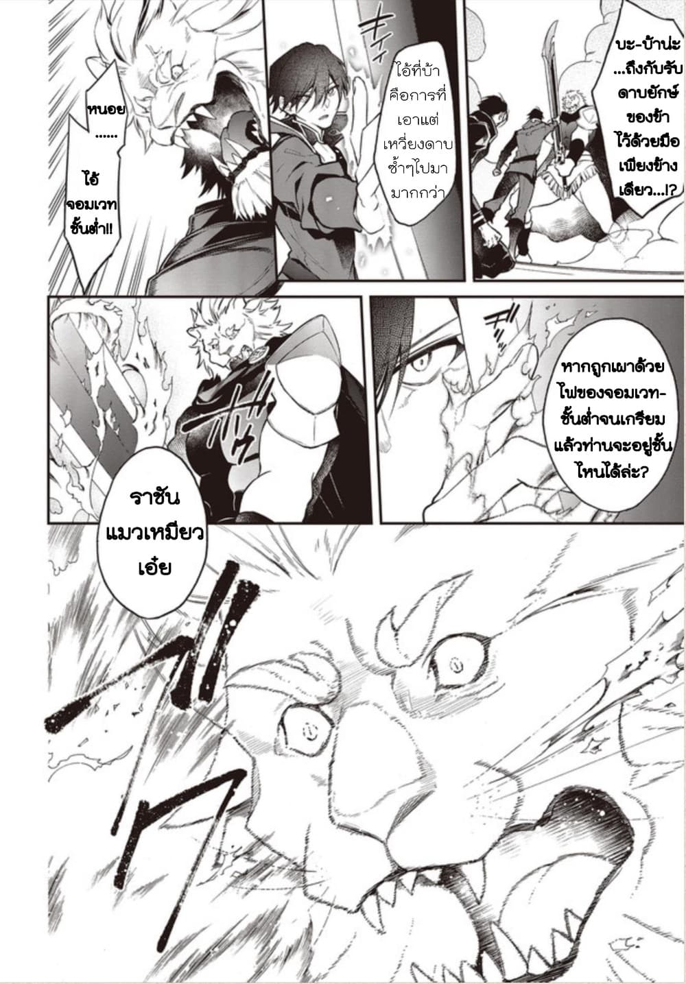 Realist Maou Niyoru Seiiki Naki Isekai Kaikaku จอมมารผู้รู้แจ้งกู้โลก page 12