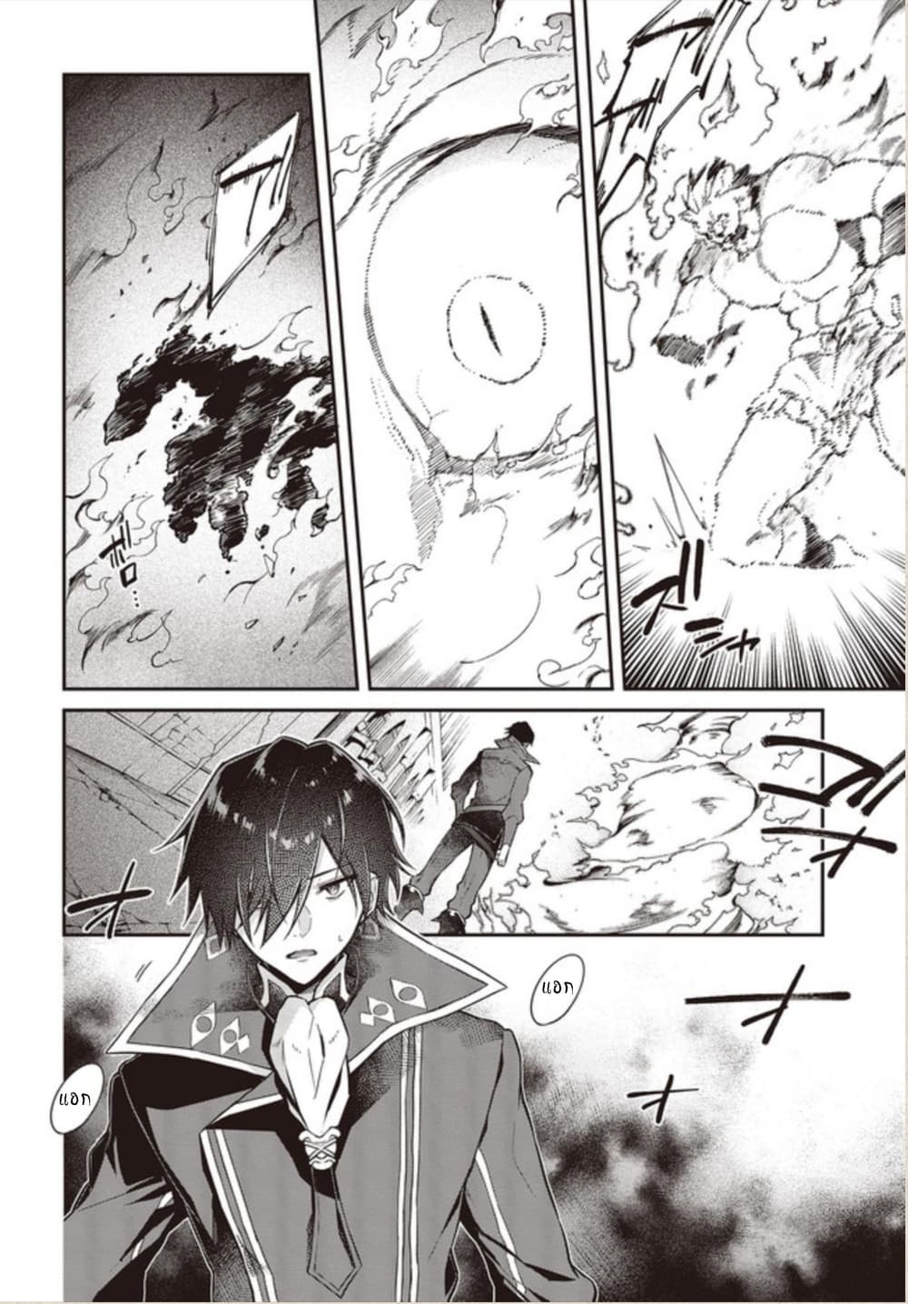 Realist Maou Niyoru Seiiki Naki Isekai Kaikaku จอมมารผู้รู้แจ้งกู้โลก page 14