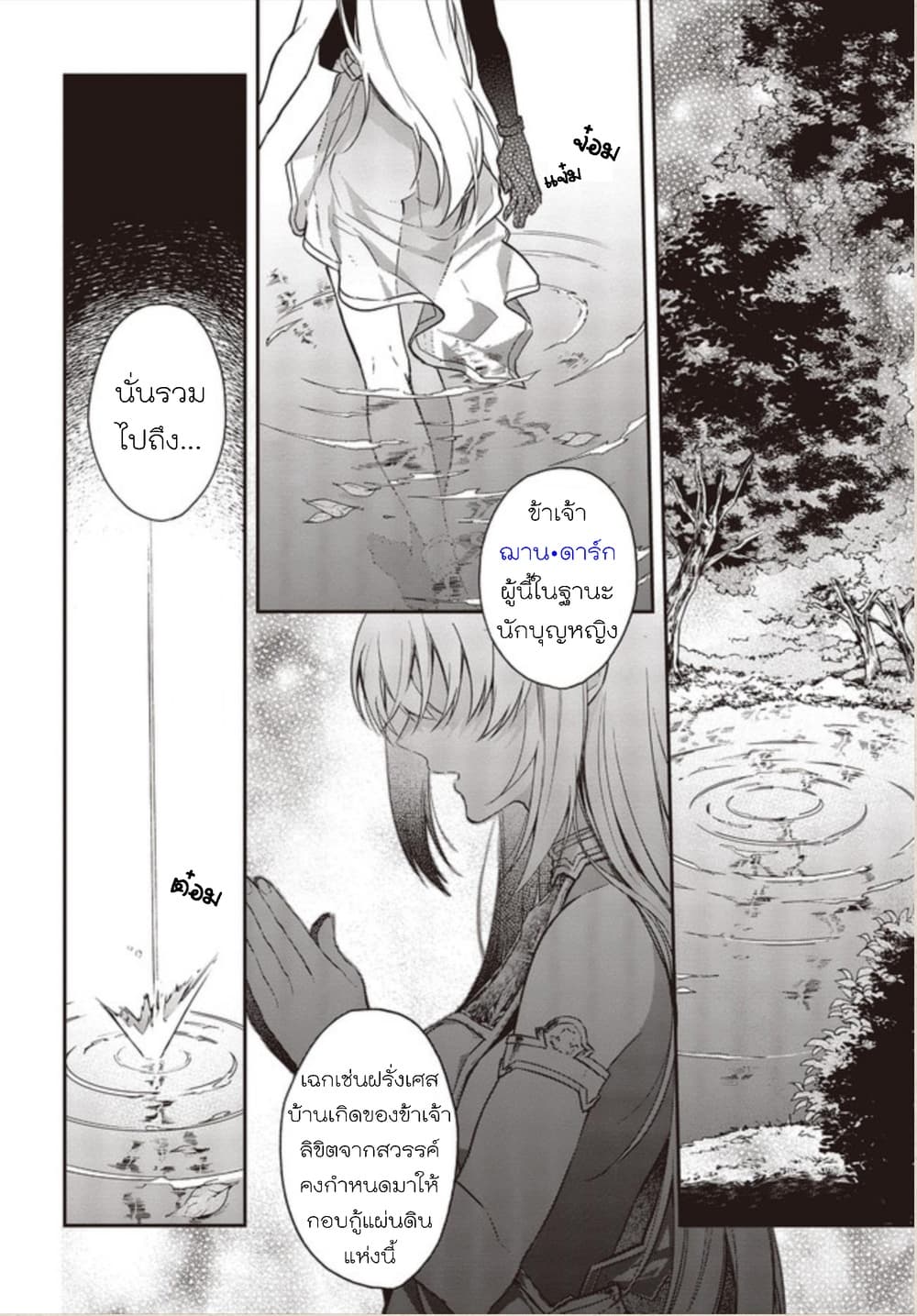 Realist Maou Niyoru Seiiki Naki Isekai Kaikaku จอมมารผู้รู้แจ้งกู้โลก page 16