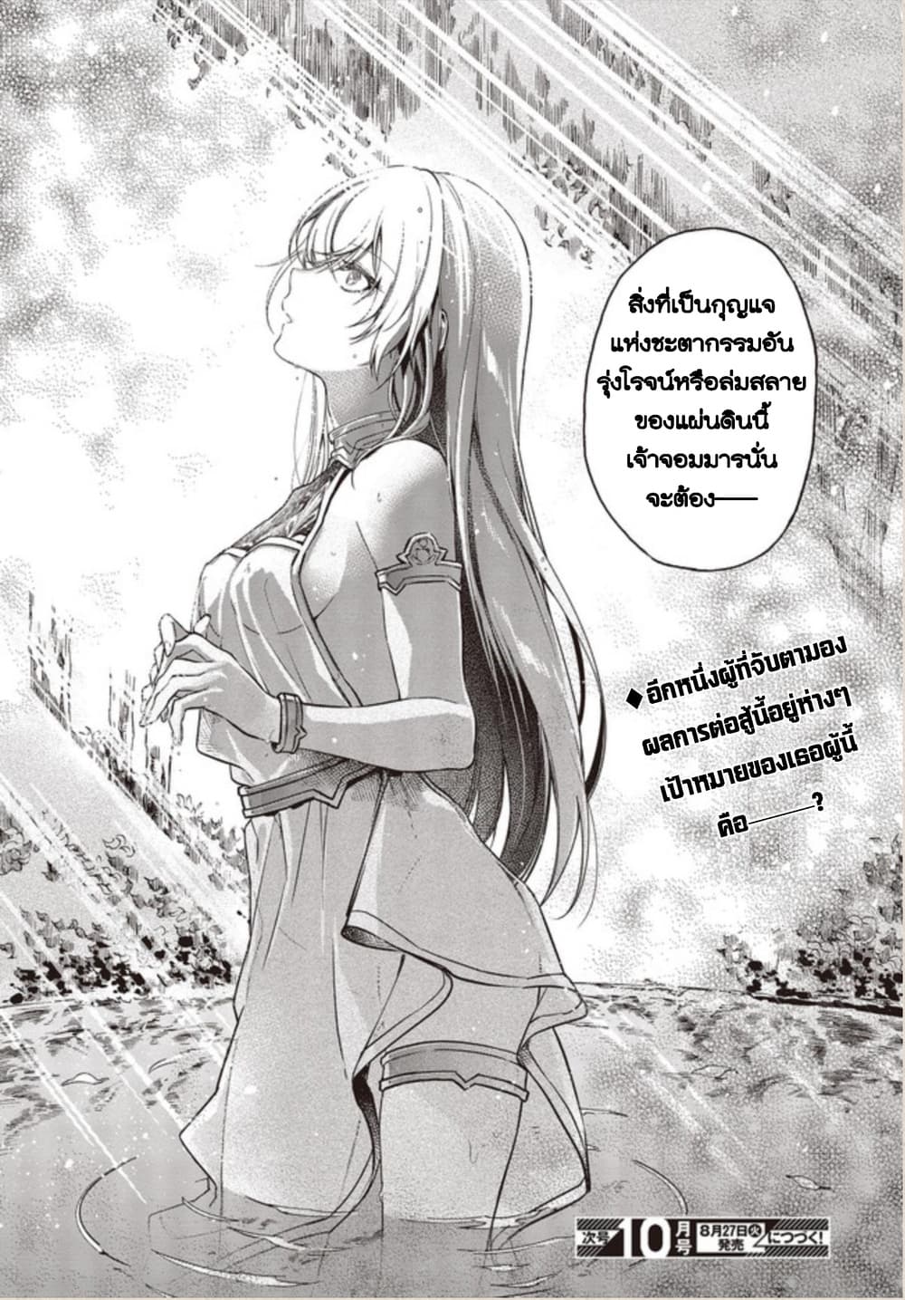 Realist Maou Niyoru Seiiki Naki Isekai Kaikaku จอมมารผู้รู้แจ้งกู้โลก page 17