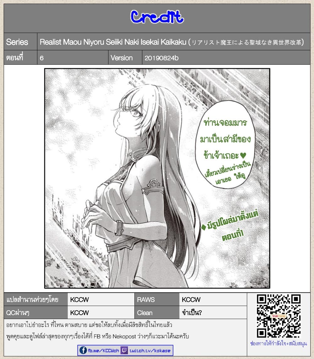 Realist Maou Niyoru Seiiki Naki Isekai Kaikaku จอมมารผู้รู้แจ้งกู้โลก page 18
