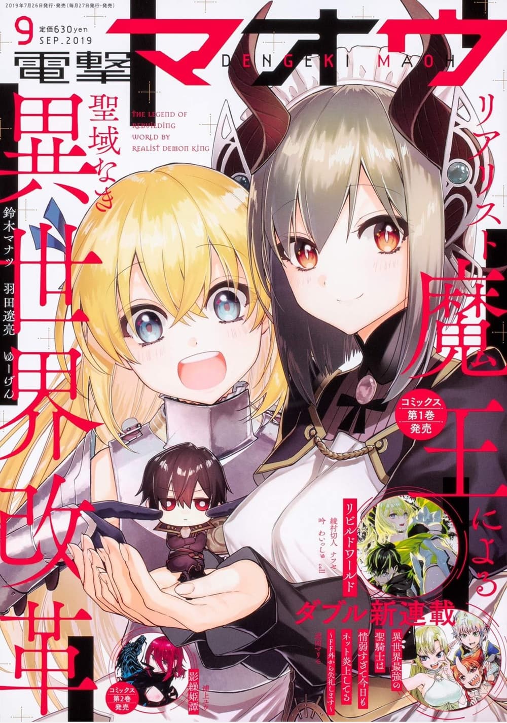 Realist Maou Niyoru Seiiki Naki Isekai Kaikaku จอมมารผู้รู้แจ้งกู้โลก page 1