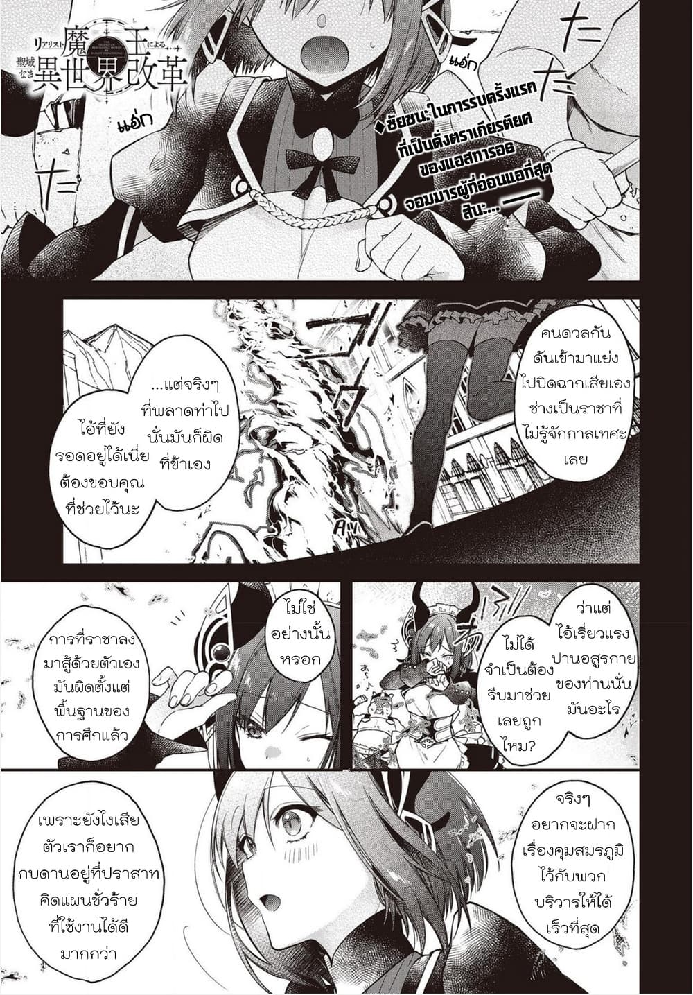 Realist Maou Niyoru Seiiki Naki Isekai Kaikaku จอมมารผู้รู้แจ้งกู้โลก page 4