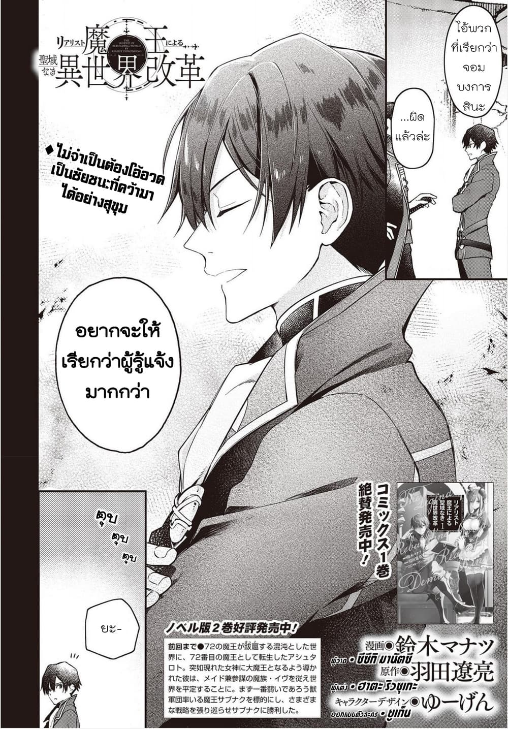 Realist Maou Niyoru Seiiki Naki Isekai Kaikaku จอมมารผู้รู้แจ้งกู้โลก page 5