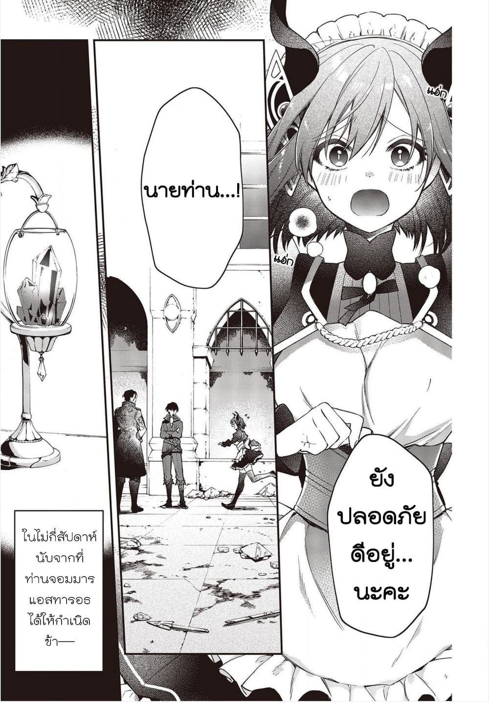 Realist Maou Niyoru Seiiki Naki Isekai Kaikaku จอมมารผู้รู้แจ้งกู้โลก page 6