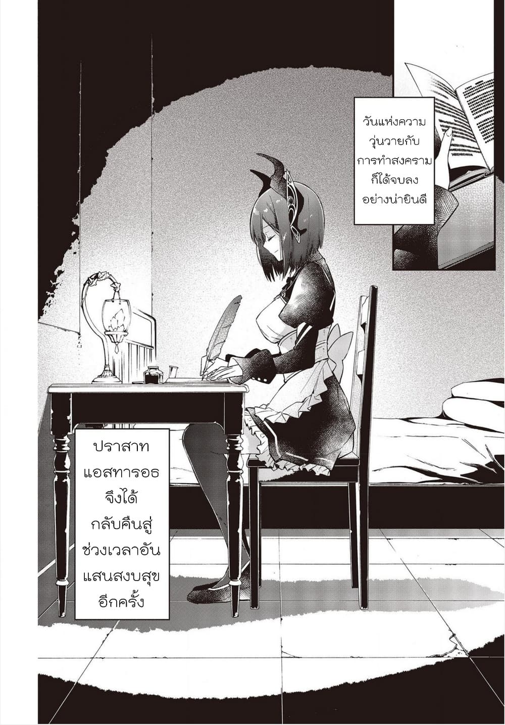 Realist Maou Niyoru Seiiki Naki Isekai Kaikaku จอมมารผู้รู้แจ้งกู้โลก page 7