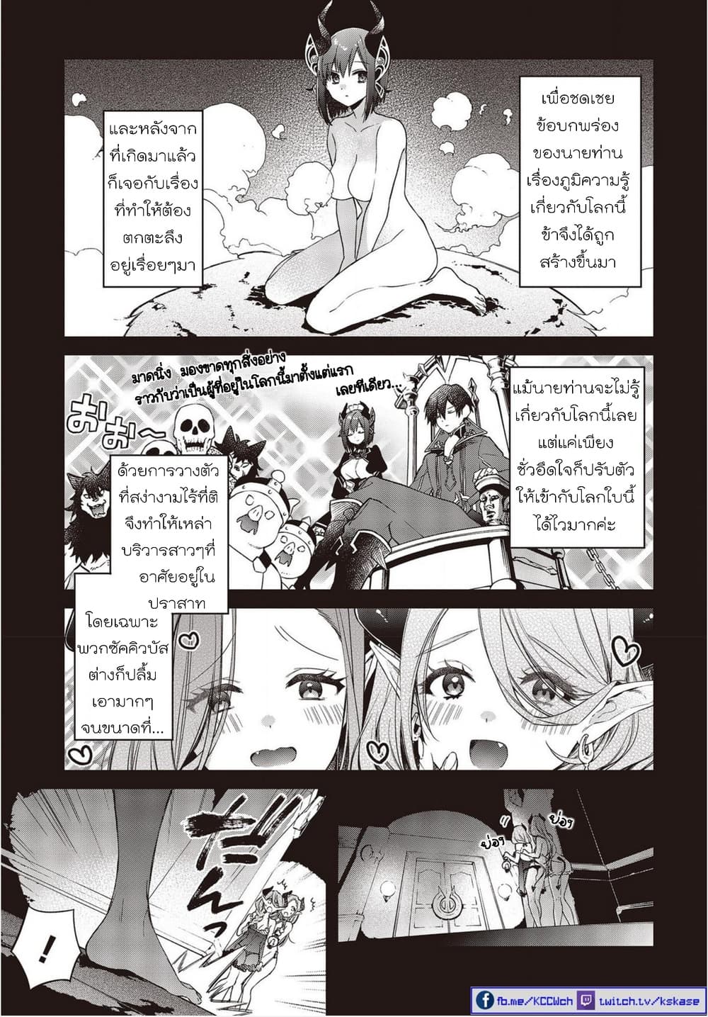 Realist Maou Niyoru Seiiki Naki Isekai Kaikaku จอมมารผู้รู้แจ้งกู้โลก page 8