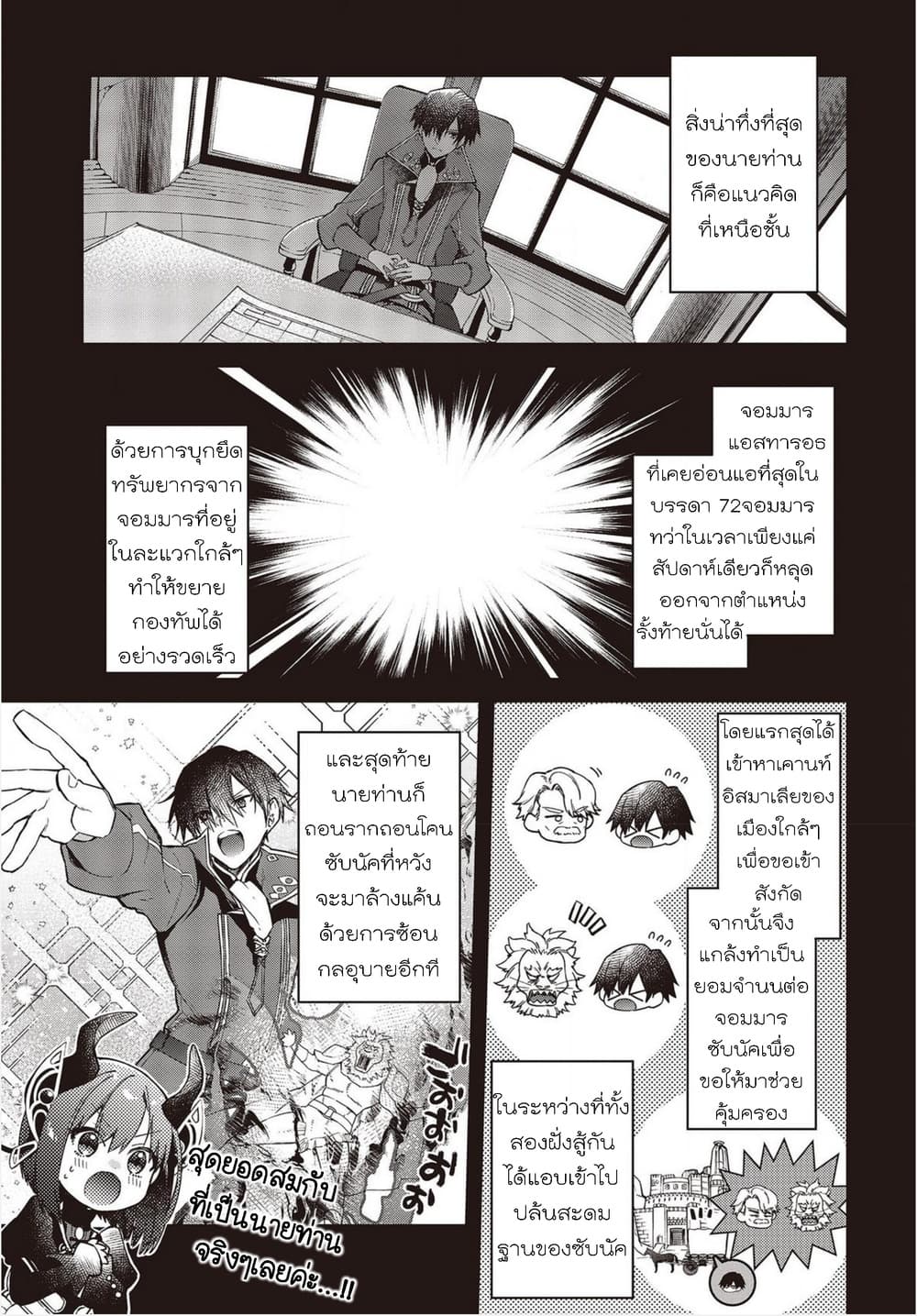 Realist Maou Niyoru Seiiki Naki Isekai Kaikaku จอมมารผู้รู้แจ้งกู้โลก page 10
