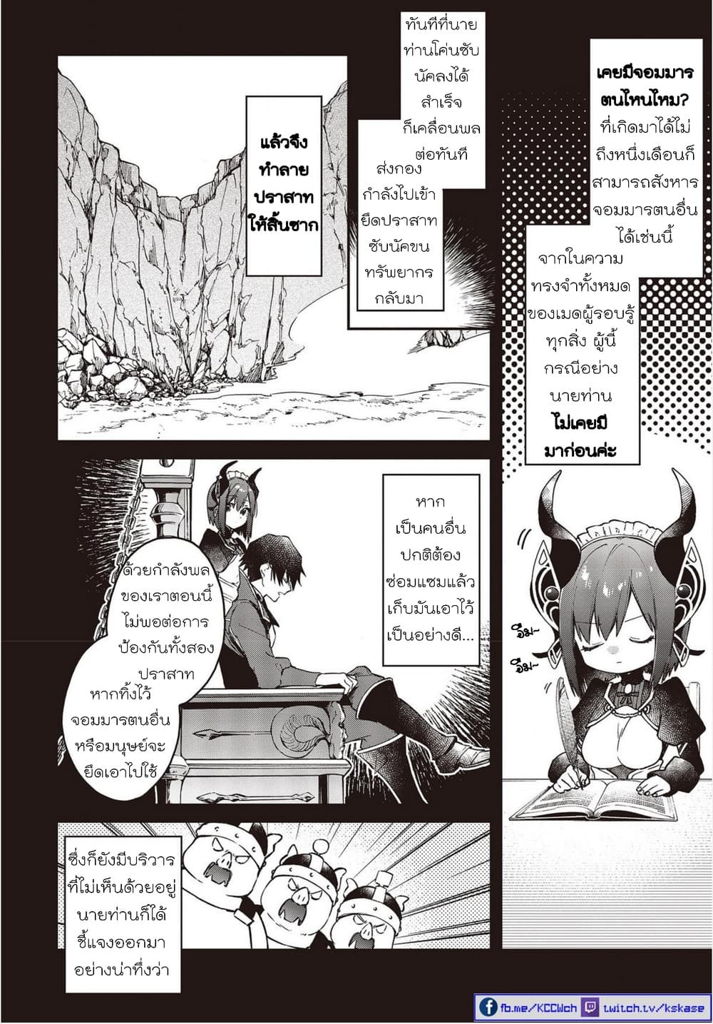 Realist Maou Niyoru Seiiki Naki Isekai Kaikaku จอมมารผู้รู้แจ้งกู้โลก page 11
