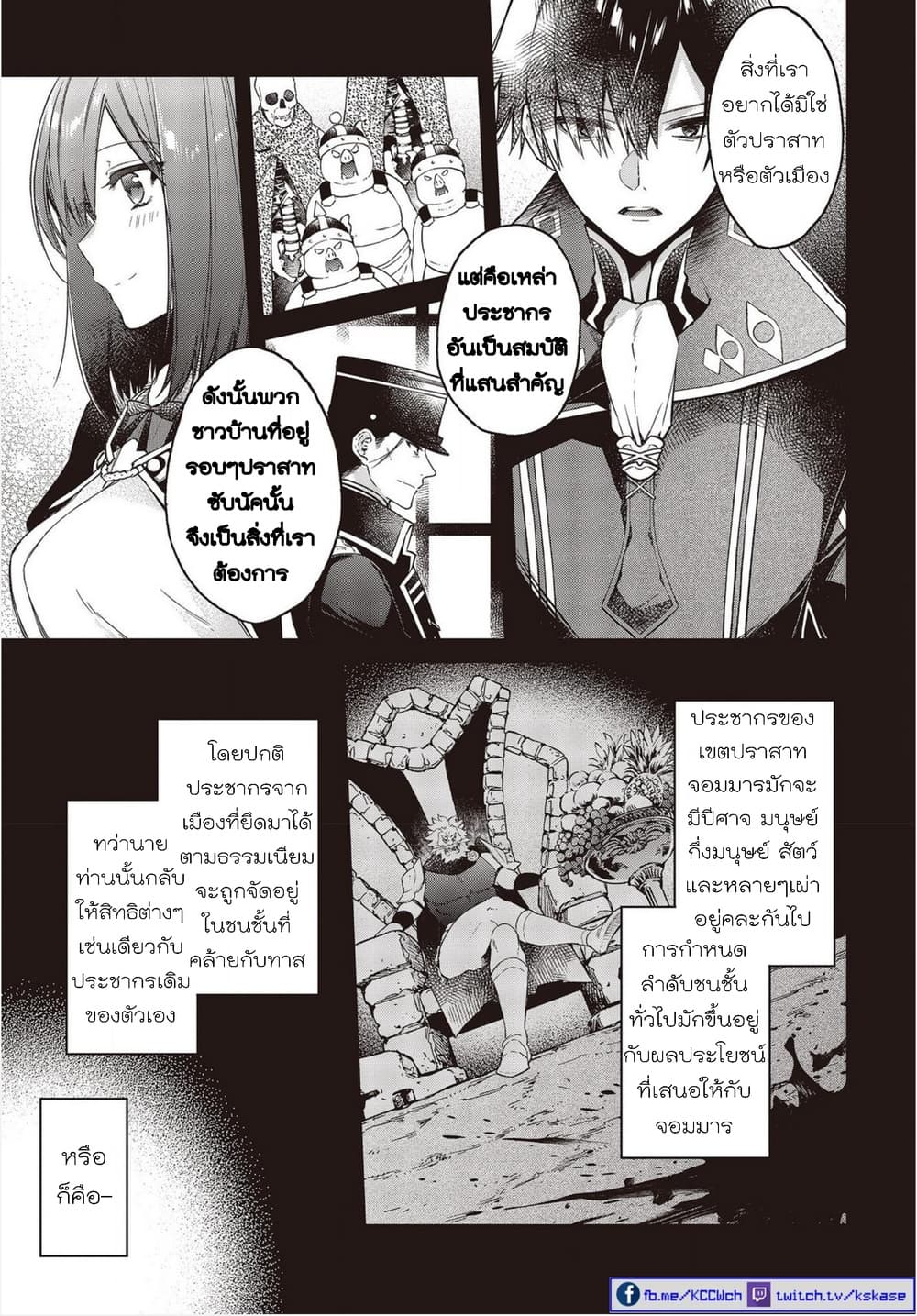Realist Maou Niyoru Seiiki Naki Isekai Kaikaku จอมมารผู้รู้แจ้งกู้โลก page 12