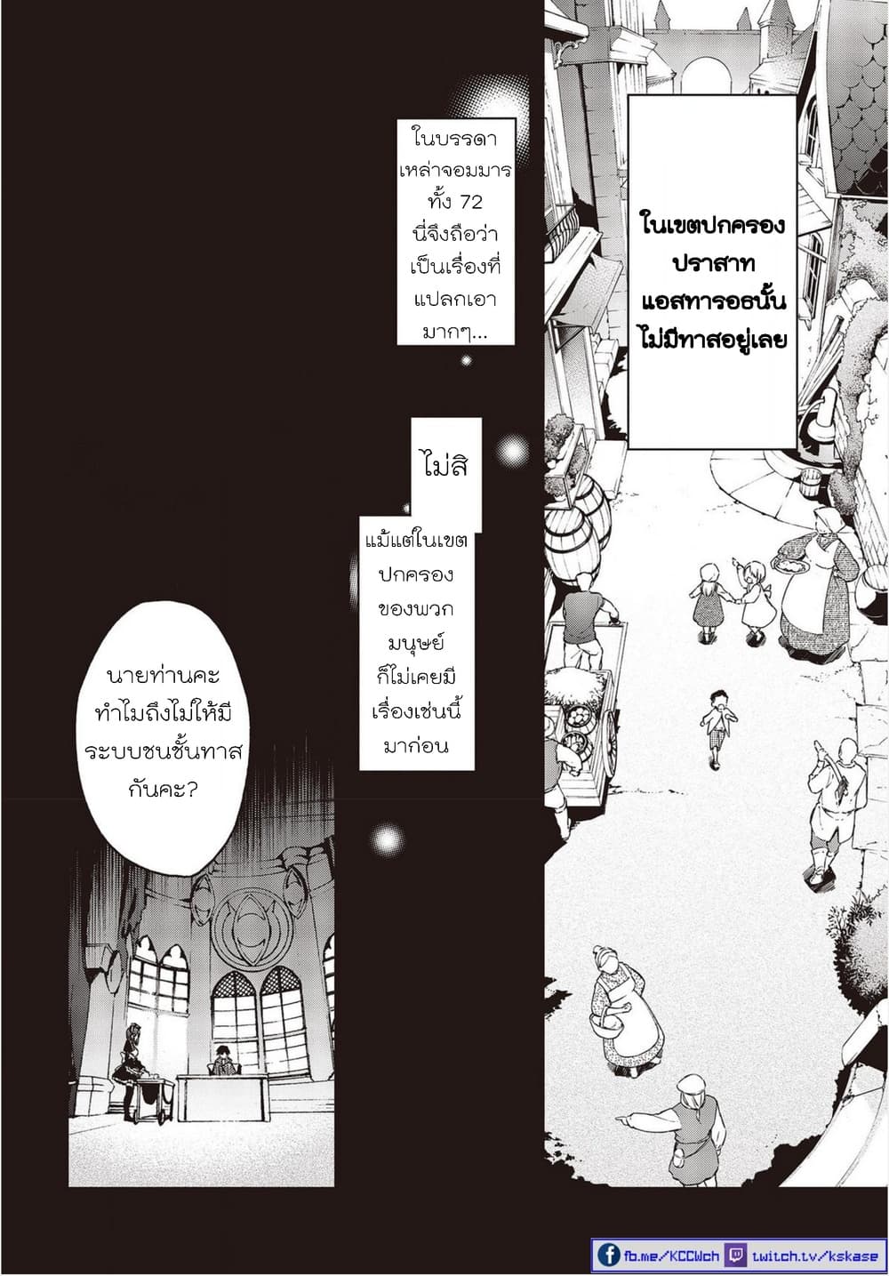 Realist Maou Niyoru Seiiki Naki Isekai Kaikaku จอมมารผู้รู้แจ้งกู้โลก page 13