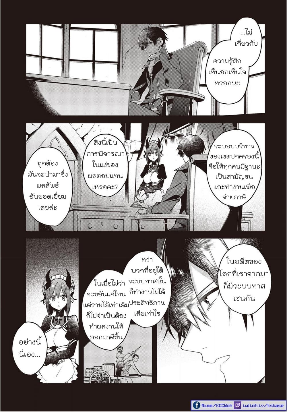 Realist Maou Niyoru Seiiki Naki Isekai Kaikaku จอมมารผู้รู้แจ้งกู้โลก page 14