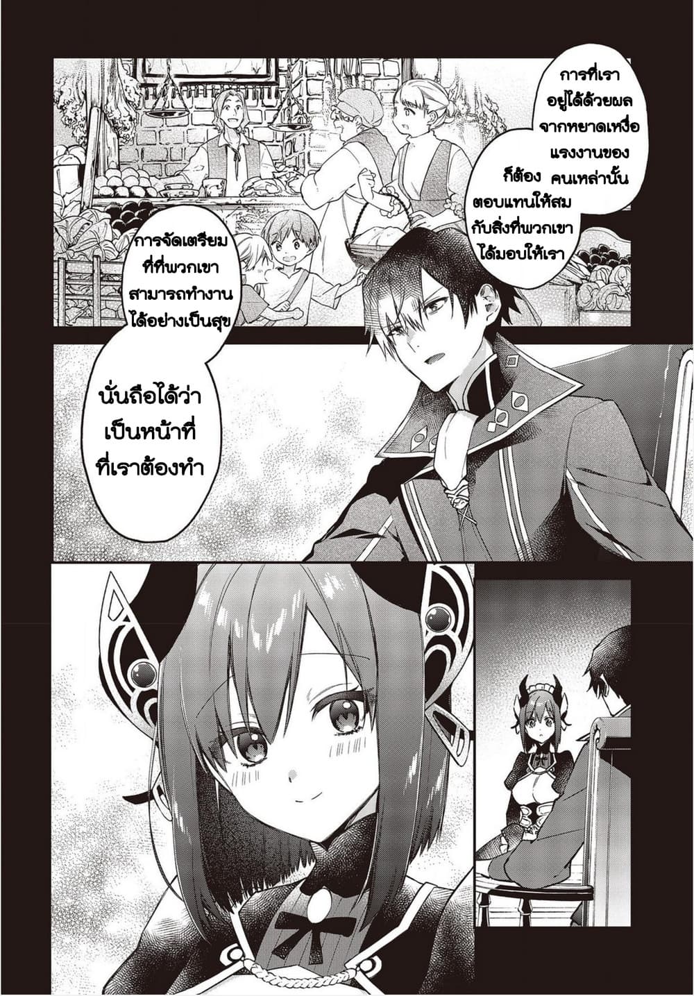 Realist Maou Niyoru Seiiki Naki Isekai Kaikaku จอมมารผู้รู้แจ้งกู้โลก page 15