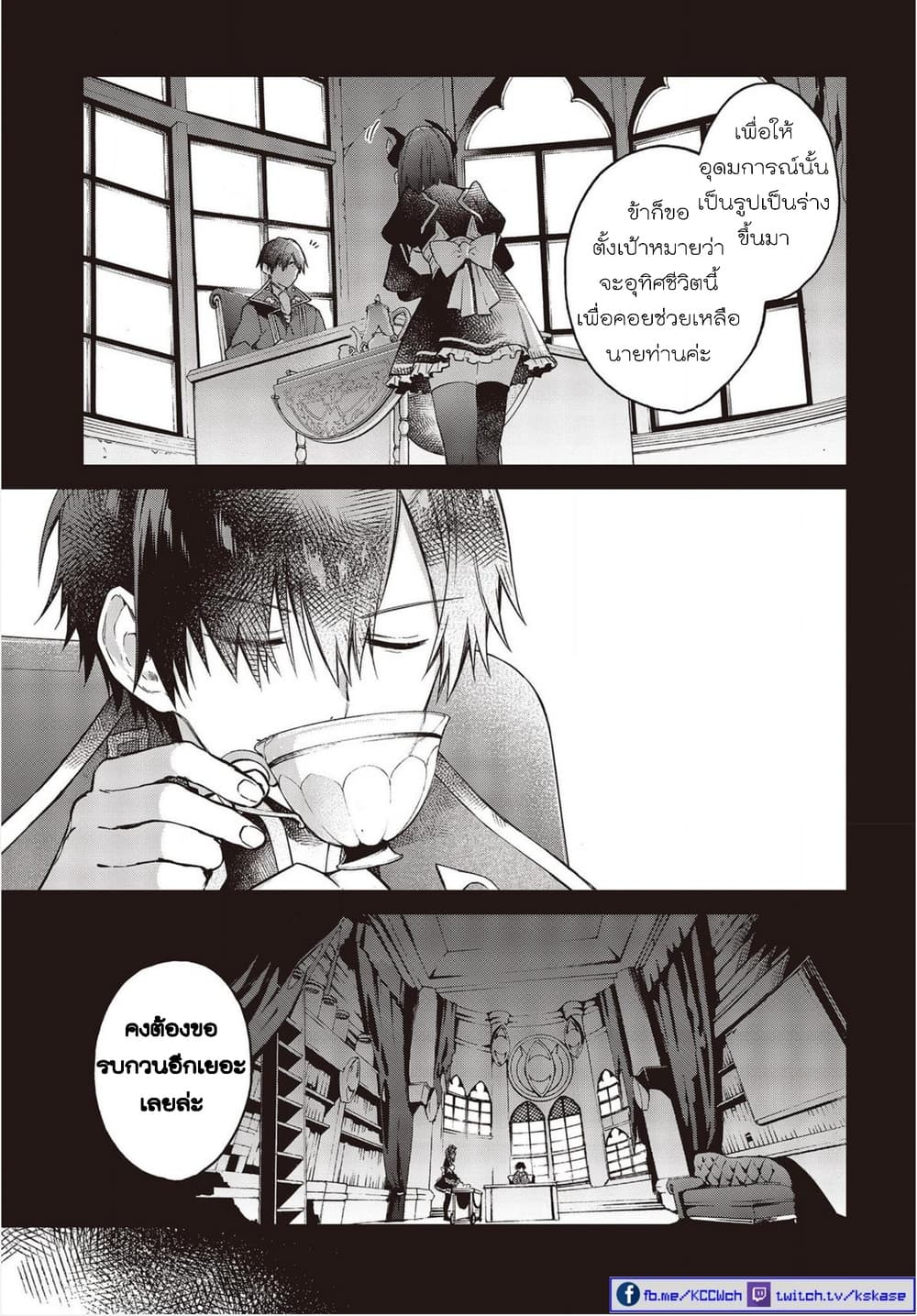 Realist Maou Niyoru Seiiki Naki Isekai Kaikaku จอมมารผู้รู้แจ้งกู้โลก page 16