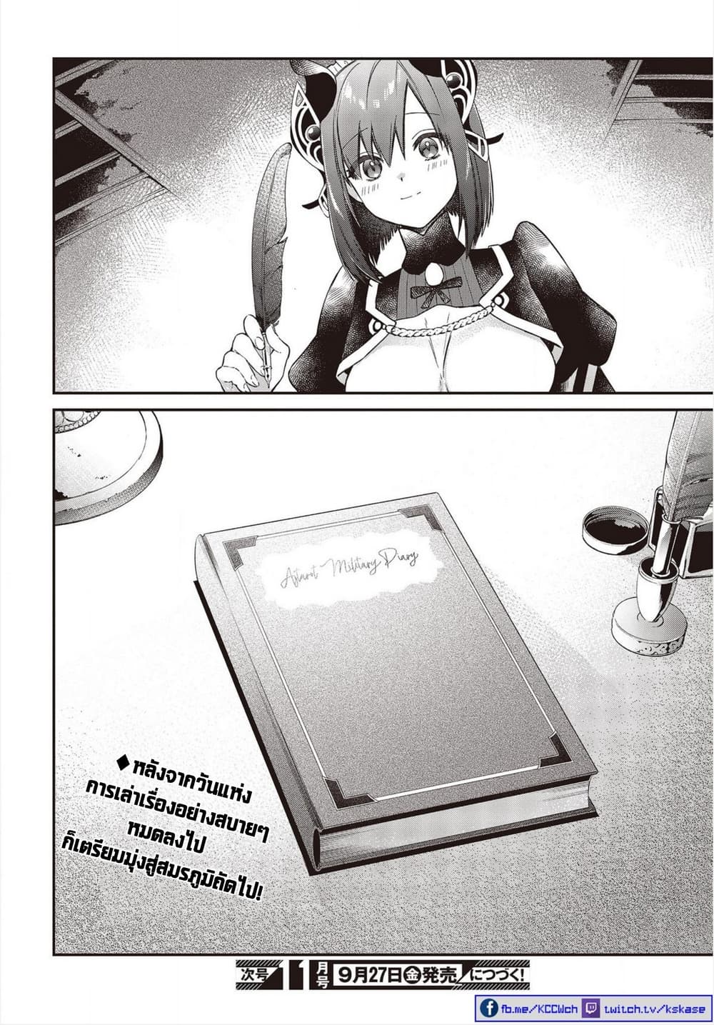 Realist Maou Niyoru Seiiki Naki Isekai Kaikaku จอมมารผู้รู้แจ้งกู้โลก page 17