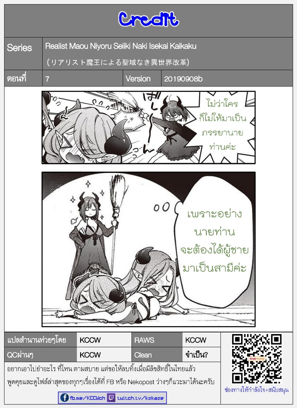 Realist Maou Niyoru Seiiki Naki Isekai Kaikaku จอมมารผู้รู้แจ้งกู้โลก page 18