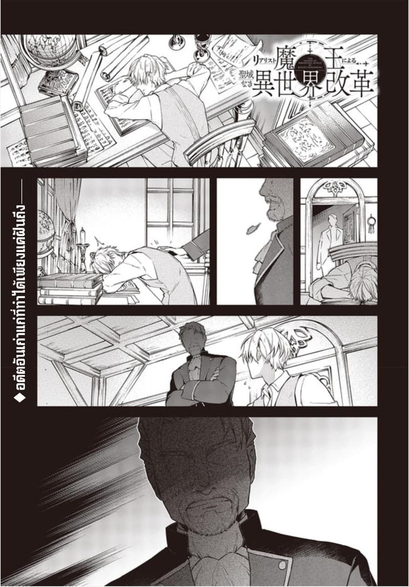 Realist Maou Niyoru Seiiki Naki Isekai Kaikaku จอมมารผู้รู้แจ้งกู้โลก page 1