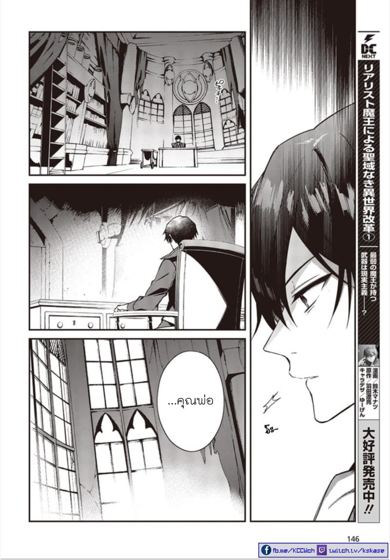 Realist Maou Niyoru Seiiki Naki Isekai Kaikaku จอมมารผู้รู้แจ้งกู้โลก page 2
