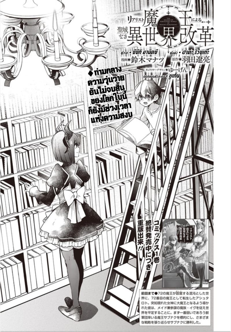 Realist Maou Niyoru Seiiki Naki Isekai Kaikaku จอมมารผู้รู้แจ้งกู้โลก page 3