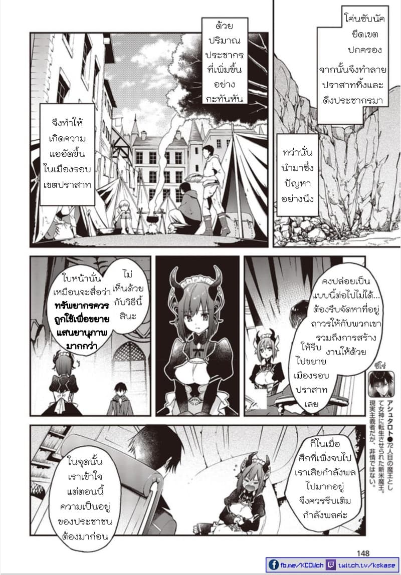 Realist Maou Niyoru Seiiki Naki Isekai Kaikaku จอมมารผู้รู้แจ้งกู้โลก page 4