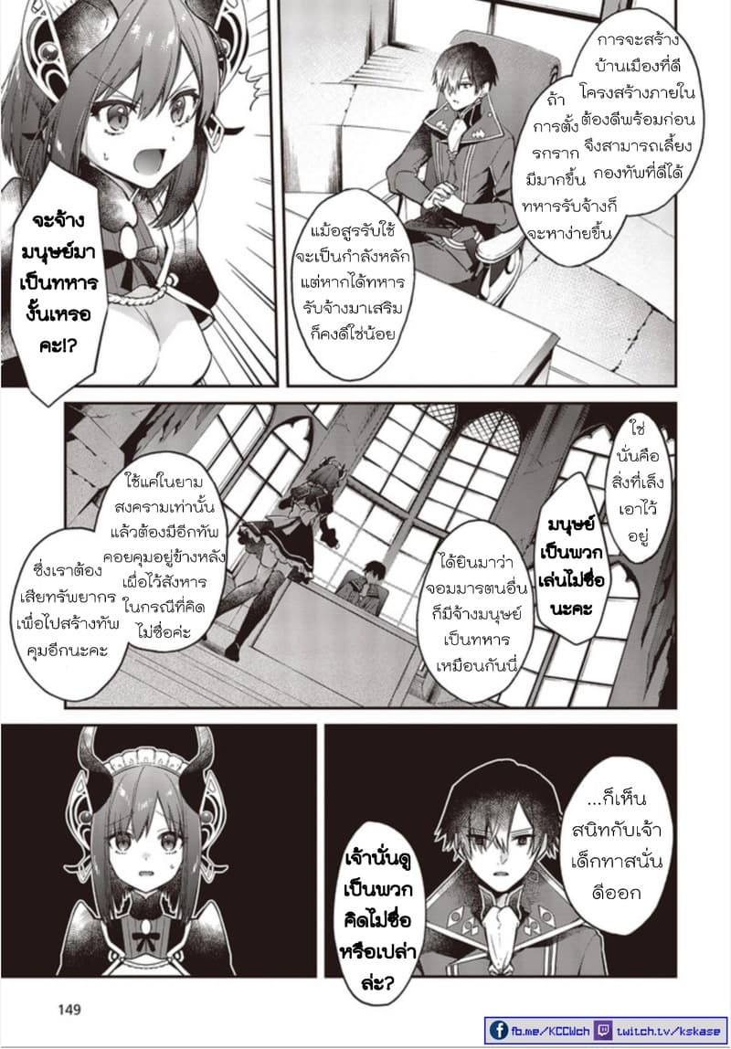 Realist Maou Niyoru Seiiki Naki Isekai Kaikaku จอมมารผู้รู้แจ้งกู้โลก page 5