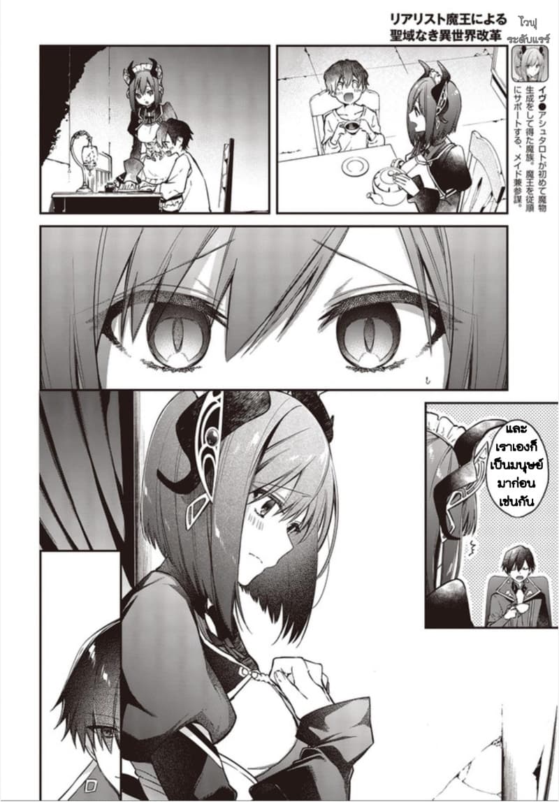 Realist Maou Niyoru Seiiki Naki Isekai Kaikaku จอมมารผู้รู้แจ้งกู้โลก page 6