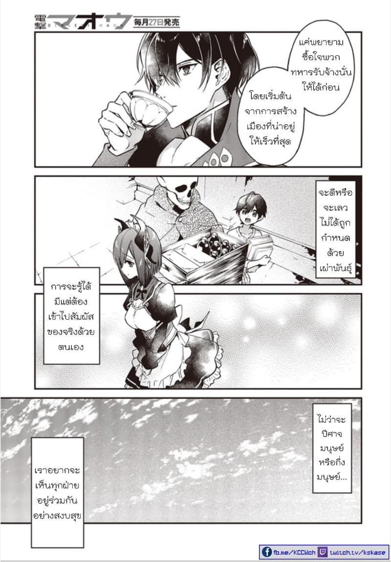 Realist Maou Niyoru Seiiki Naki Isekai Kaikaku จอมมารผู้รู้แจ้งกู้โลก page 7