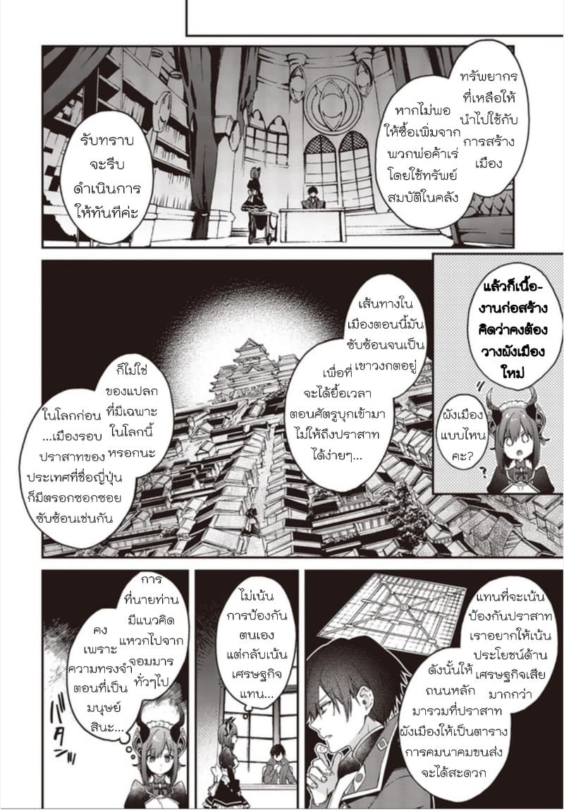Realist Maou Niyoru Seiiki Naki Isekai Kaikaku จอมมารผู้รู้แจ้งกู้โลก page 8