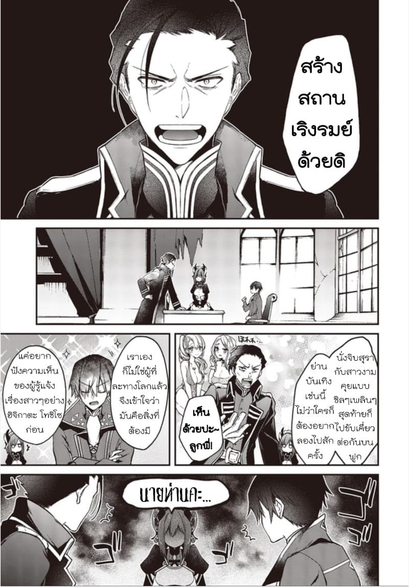 Realist Maou Niyoru Seiiki Naki Isekai Kaikaku จอมมารผู้รู้แจ้งกู้โลก page 9