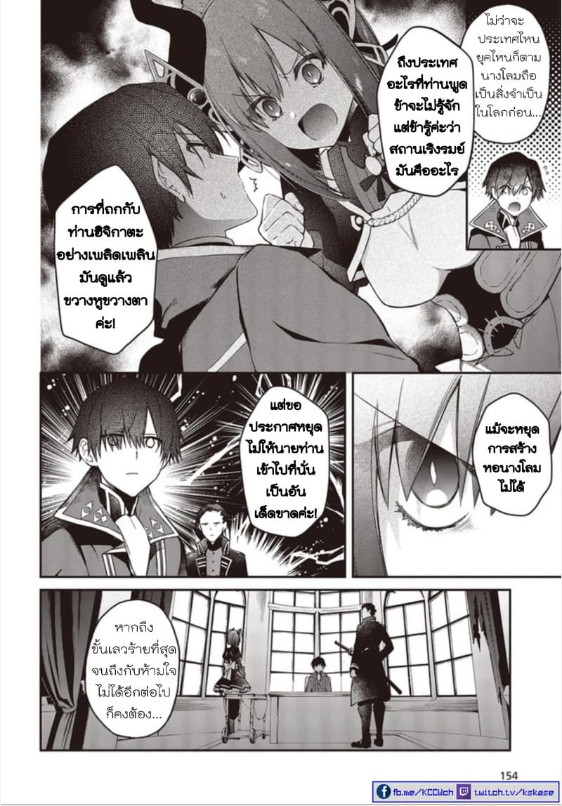 Realist Maou Niyoru Seiiki Naki Isekai Kaikaku จอมมารผู้รู้แจ้งกู้โลก page 10