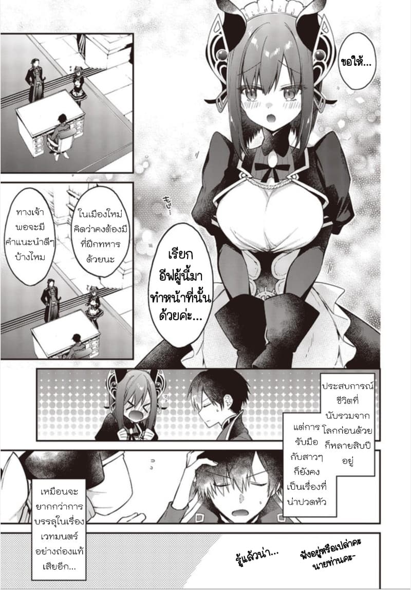 Realist Maou Niyoru Seiiki Naki Isekai Kaikaku จอมมารผู้รู้แจ้งกู้โลก page 11