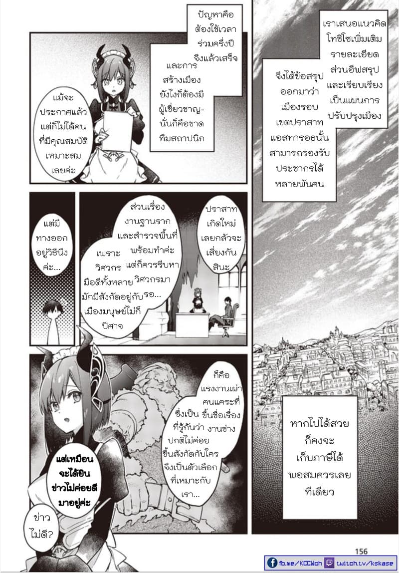 Realist Maou Niyoru Seiiki Naki Isekai Kaikaku จอมมารผู้รู้แจ้งกู้โลก page 12