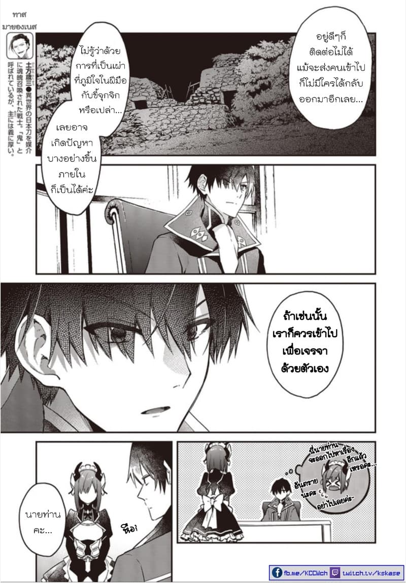 Realist Maou Niyoru Seiiki Naki Isekai Kaikaku จอมมารผู้รู้แจ้งกู้โลก page 13