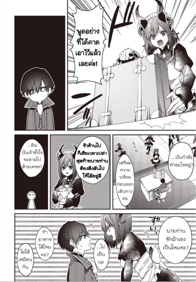 Realist Maou Niyoru Seiiki Naki Isekai Kaikaku จอมมารผู้รู้แจ้งกู้โลก page 14