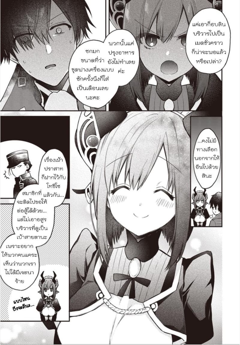 Realist Maou Niyoru Seiiki Naki Isekai Kaikaku จอมมารผู้รู้แจ้งกู้โลก page 15