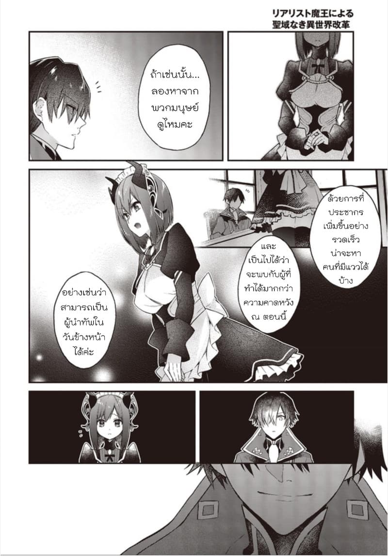 Realist Maou Niyoru Seiiki Naki Isekai Kaikaku จอมมารผู้รู้แจ้งกู้โลก page 16