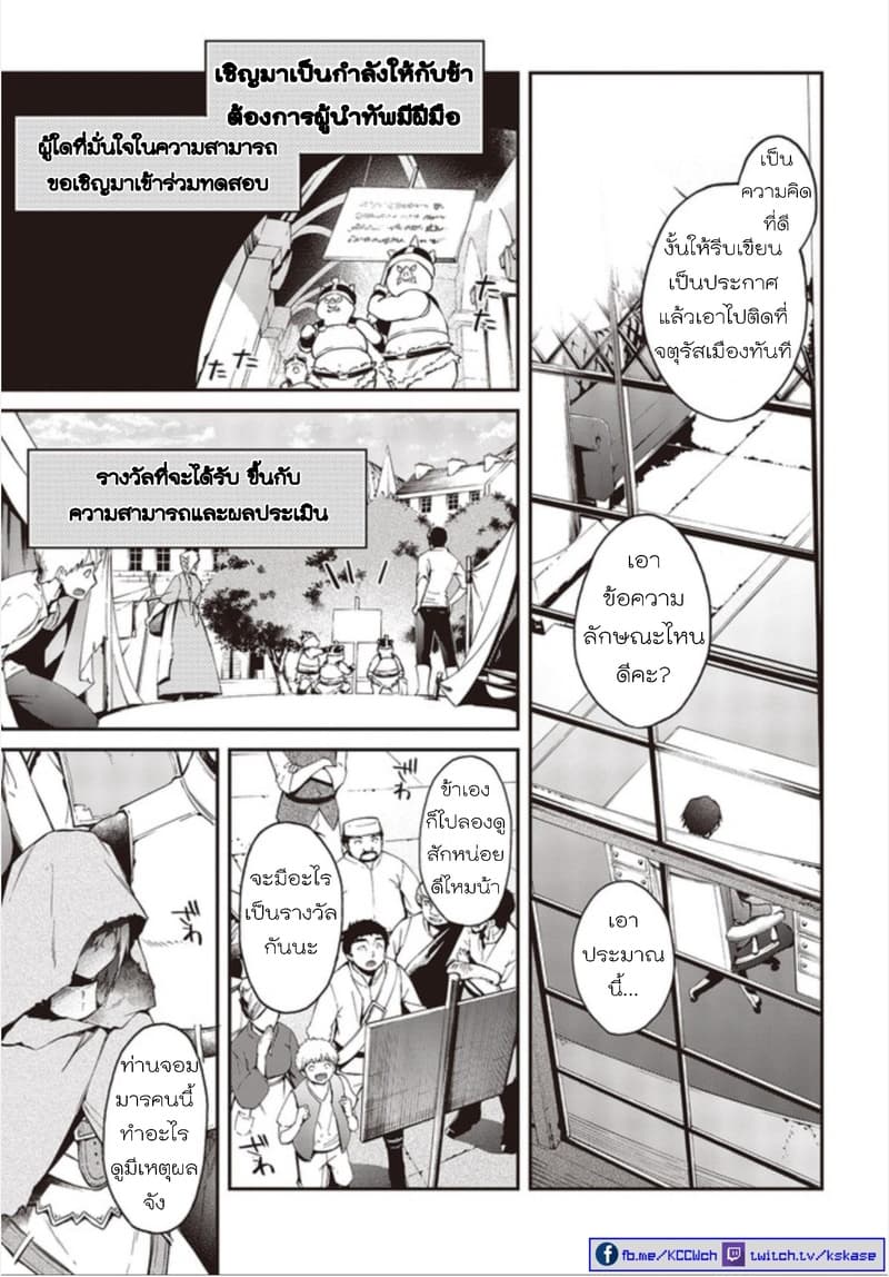 Realist Maou Niyoru Seiiki Naki Isekai Kaikaku จอมมารผู้รู้แจ้งกู้โลก page 17