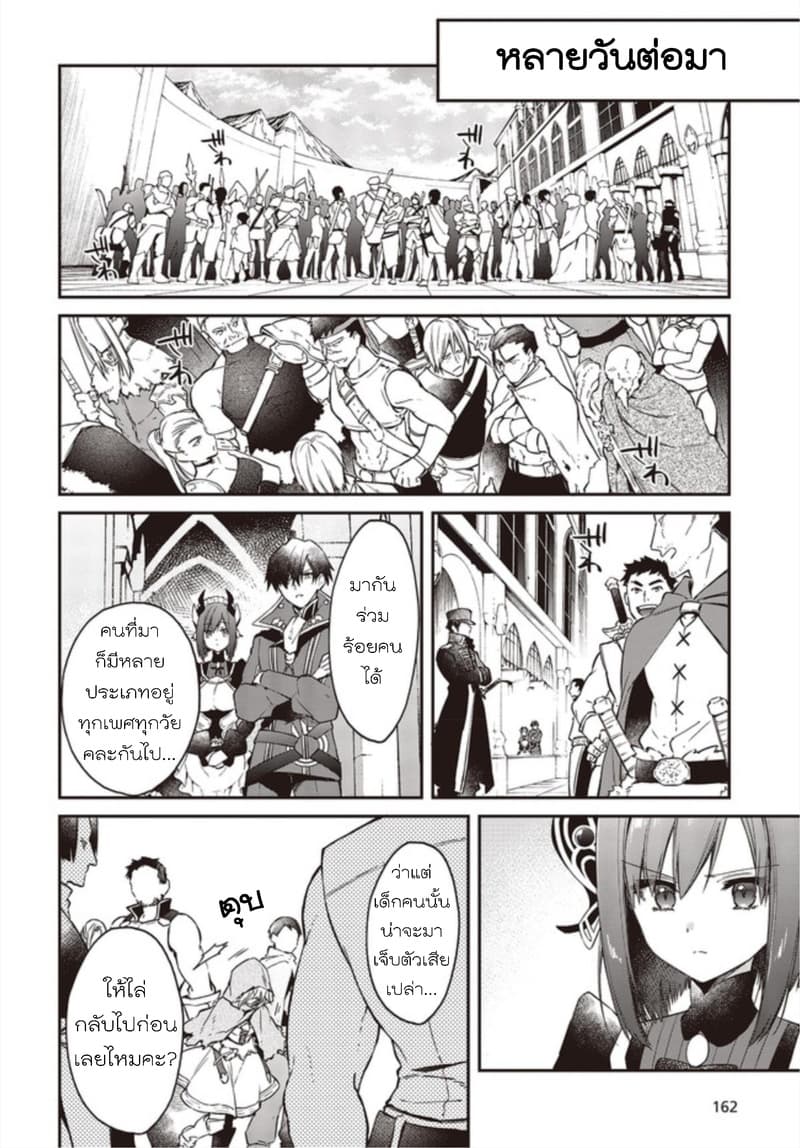 Realist Maou Niyoru Seiiki Naki Isekai Kaikaku จอมมารผู้รู้แจ้งกู้โลก page 18