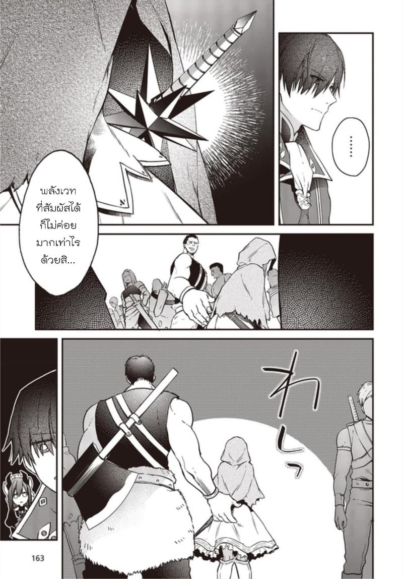 Realist Maou Niyoru Seiiki Naki Isekai Kaikaku จอมมารผู้รู้แจ้งกู้โลก page 19