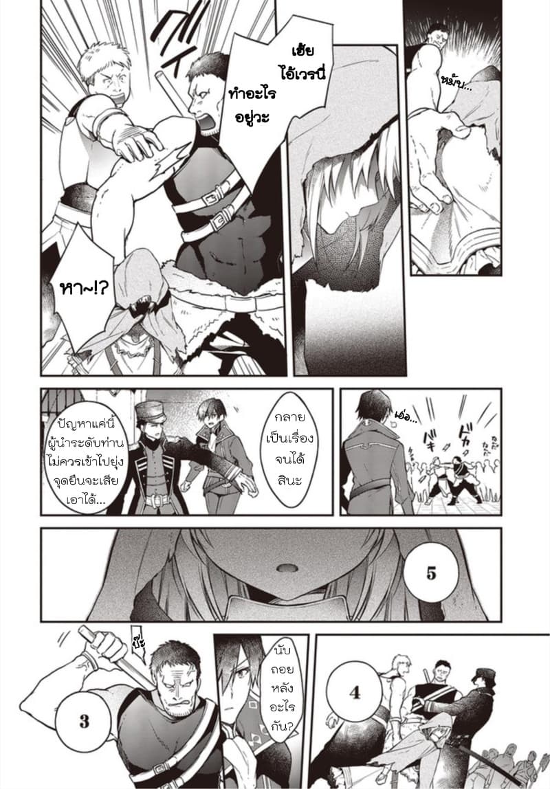 Realist Maou Niyoru Seiiki Naki Isekai Kaikaku จอมมารผู้รู้แจ้งกู้โลก page 20
